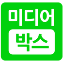 미디어박스 APK