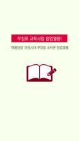 여성창업 무점포 교육산업 소자본 창업 상담 poster