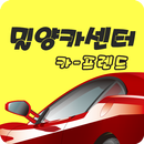 밀양카센터,카프렌드,카-프렌드,밀양카센타,밀양카,카센터-APK