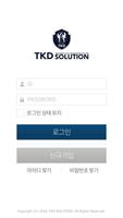 TKD솔루션 - 태권도장 문자 전용앱 ภาพหน้าจอ 1