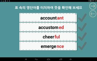 남부 기적의 영단어 screenshot 3