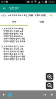 원불교성가 اسکرین شاٹ 2