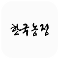 한국농정신문