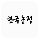 APK 한국농정신문