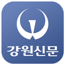 강원신문 APK