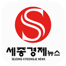 모바일 세종경제뉴스 APK