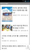 제주도민일보 screenshot 3