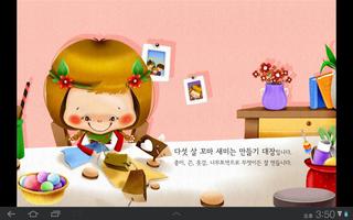 만들기 대장 새미와 쌀깨비(태블릿용) تصوير الشاشة 1