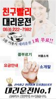 친구빨리대리운전 Poster