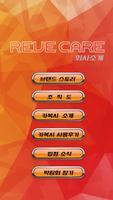 레브케어 - Revecare screenshot 1