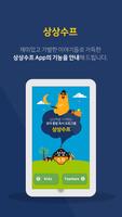 상상수프 screenshot 1
