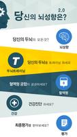 당신의 뇌성향은? - 두뇌 트레이닝 Poster