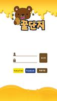 꿀단지 캐시 - 문상 기프티콘 돈버는 앱 ภาพหน้าจอ 1