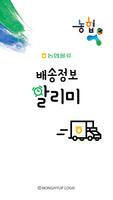 배송정보알리미 Affiche