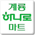 논산 계룡 축협 하나로마트 아이콘