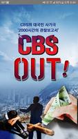 CBSOUT poster