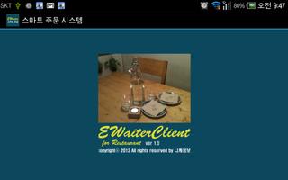 برنامه‌نما 스마트주문(EWaiter) عکس از صفحه