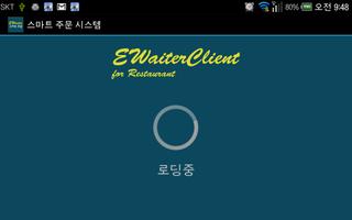 스마트주문(EWaiter) capture d'écran 3