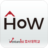 호서대학교 HoW클리닉