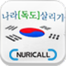 나라[독도]살리기국민운동본부 APK