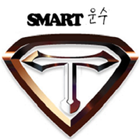 추럭1(SMART운수) আইকন