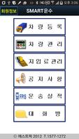 추럭1(SMART운수) ภาพหน้าจอ 1