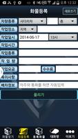 스마트화물포털[사다리,스카이] Screenshot 2