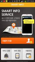 스마트 인포 (Smart Info) Affiche