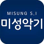 미성악기  MISUNG S.I