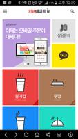 까페메이트 CAFEMATE screenshot 1