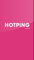 HOTPING_JAPAN ポスター