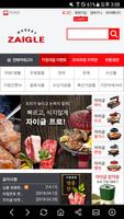 자이글마켓 Screenshot 1