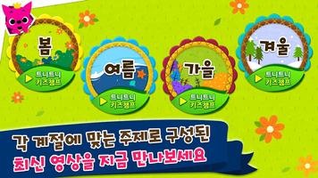 핑크퐁! 트니트니 율동체조 screenshot 1
