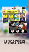 부릉!부릉! 브루미즈 Ekran Görüntüsü 3