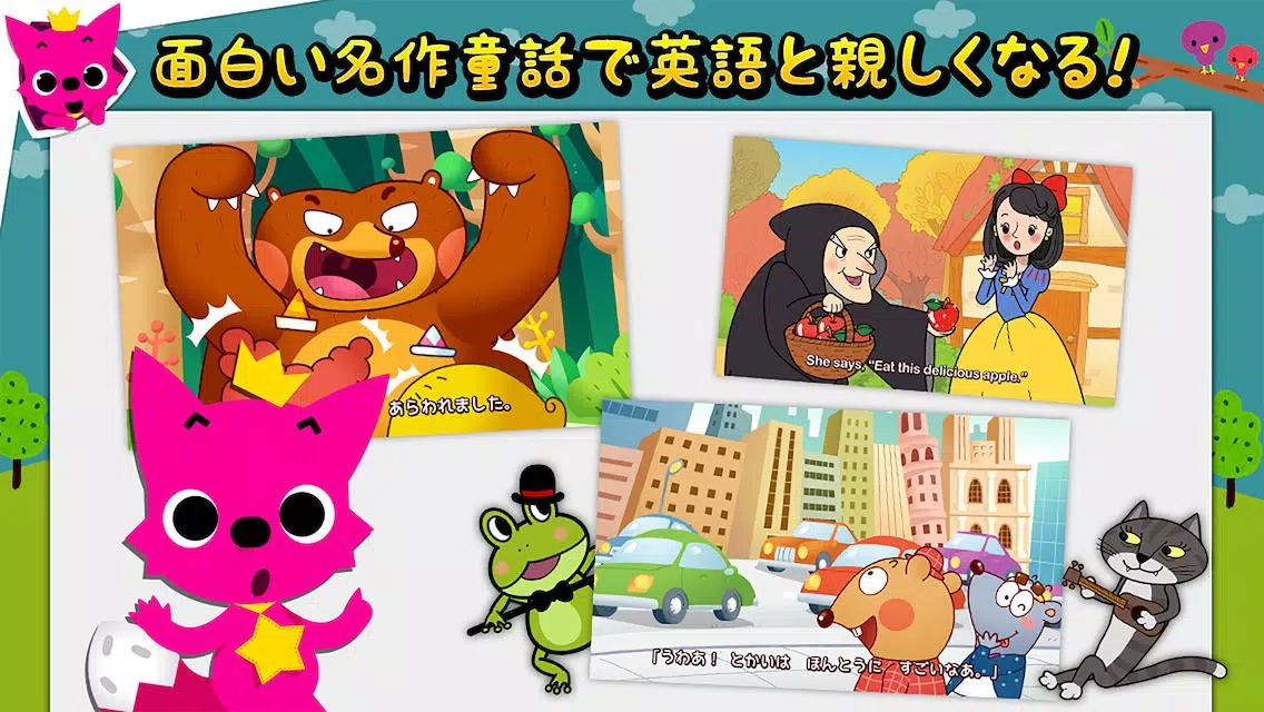 Pinkfong 知育アニメ絵本 For Android Apk Download