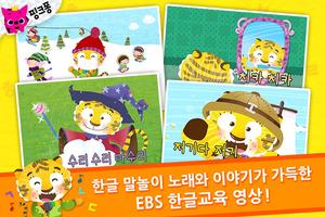 EBS 한글이 야호 ภาพหน้าจอ 1