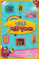 핑크퐁! 그림아 놀자: 명화갤러리 poster