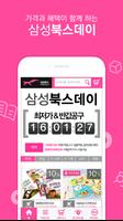 برنامه‌نما 삼성북스 عکس از صفحه