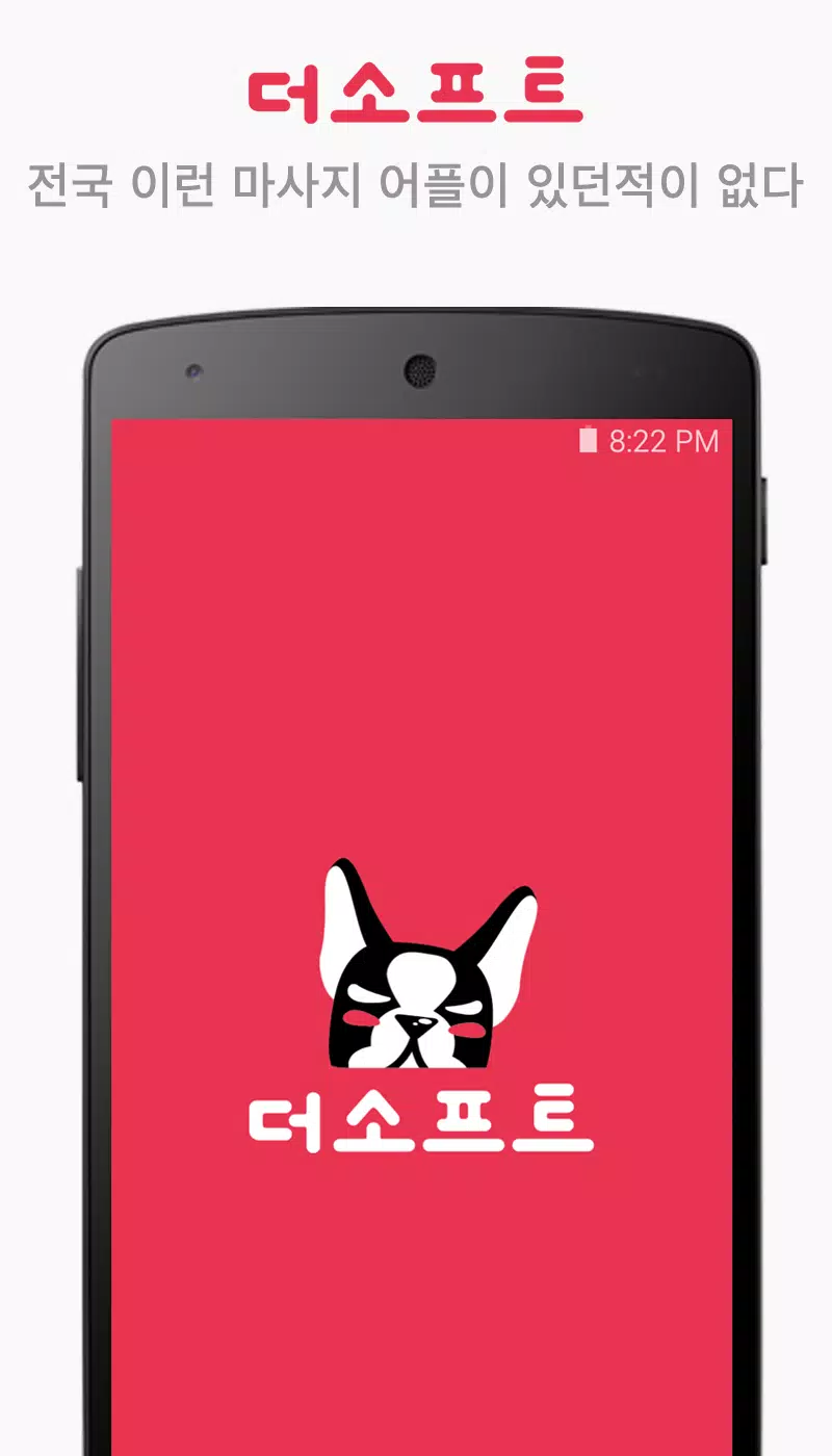 Скачать 더소프트-내주변마사지,할인,타이,커플마사지,스파가격정보 APK для Android Скачать 더소프트-내주변마사지,할인,타이,커플마사지,스파가격정보 Apk Для Android
