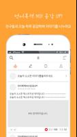 언어폭력 NO 공감 UP 截圖 1