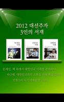 2012 대선 3인의 서재 plakat