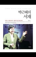 2012 대선 3인의 서재 syot layar 2