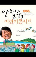 2012 대선 3인의 서재 ภาพหน้าจอ 3