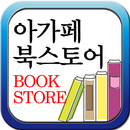 아가페 북스토어 APK