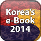 Icona Korea’s e-Book 2014