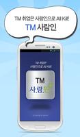 TM 사람인 - TM 분야 취업 скриншот 2