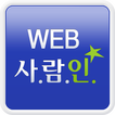 WEB 사람인-IT/WEB 웹 분야 취업