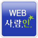 WEB 사람인-IT/WEB 웹 분야 취업 APK