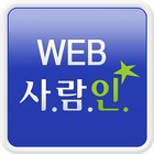 WEB 사람인-IT/WEB 웹 분야 취업 icono