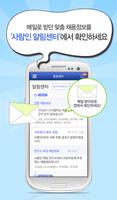 WEB 사람인-IT/WEB 웹 분야 취업 ポスター